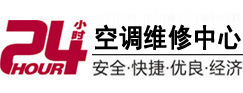 仁怀24小时空调维修服务中心